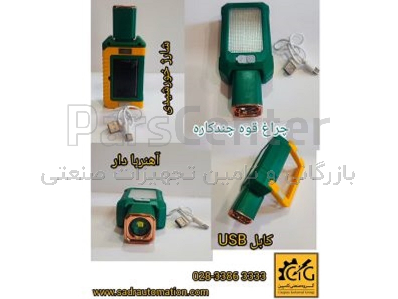 چراغ قوه چندکاره خورشیدی
