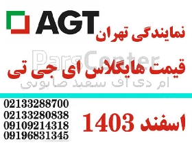 قیمت هایگلاس ترک
