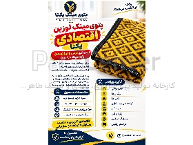 پتو مینک لوزین اقتصادی یکتا انتخابی اقتصادی برای خریدهای حساب‌شده