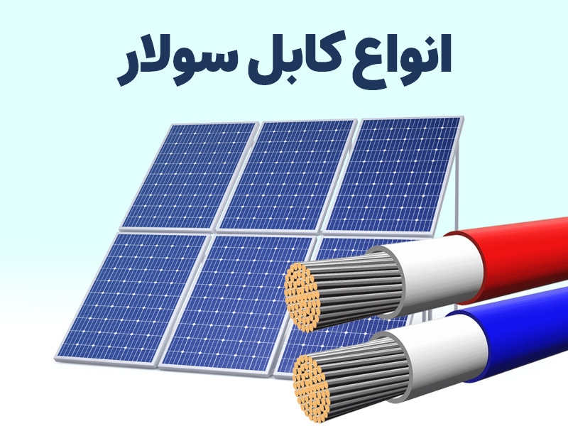 شرکت کیام تال (فروش انواع کابل فشار قوی ضعیف و متوسط و...)