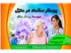 پرستار سالمند در منزل | موسسه پرستار سلام