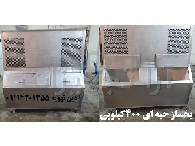 یخساز صنعتی | قیمت یخ ساز حبه ای و قالبی | فروش