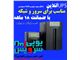 UPS ONLINE یو پی اس آنلاین