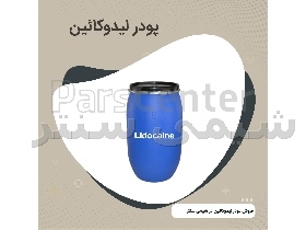 پودر لیدوکائین