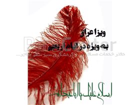 ویزا و تور ویژه ایام اربعین