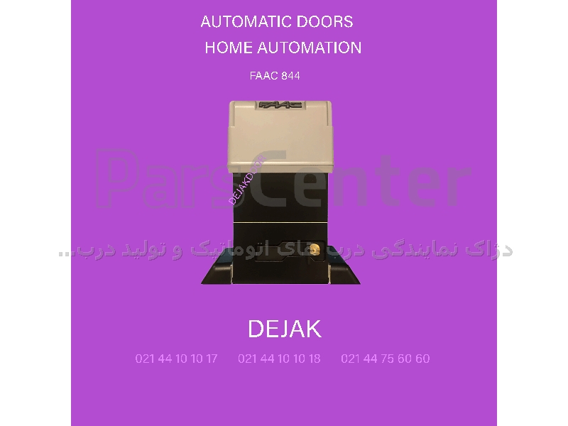 جک پارکینگی ریلی فک مدل 844 FAAC - تعمیرات جک ریلی faac