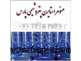 خرید بشکه مونومر استایرن پتروشیمی پارس عسلویه