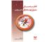 کتاب قطب نمای مدیران توسعه بازار با نگرش بازار ایران