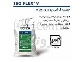چسب کاشی پودری ویژه Iso Flex-STA
