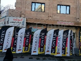 تولیدی پرچم در تهران