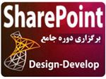 کمپ تخصصی SharePoint