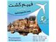 تور هندوستان ارزان قیمت از تهران با آژانس مسافرتی فهیم گشت