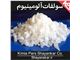 عرضه سولفات آلومینیوم
