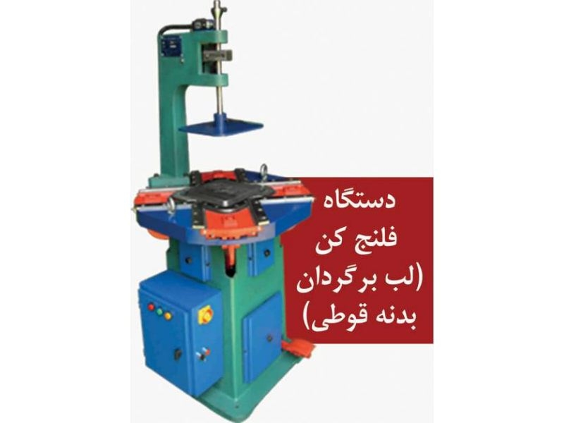 سازنده خط تولید قوطی حلب و انواع ماشین آلات قوطی سازی