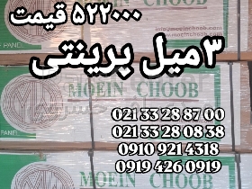 ۳میل پرینتی سفید پاکچوب