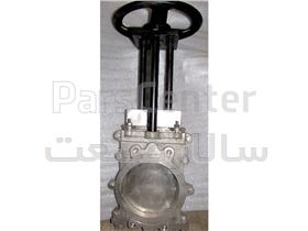 شیرگیوتینی (knife gate valve)