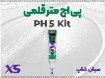 اسیدسنج دیجیتال PH5 برند XS | دقت بالا برای کشاورزی