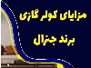 لوازم خانگی ماهلین