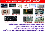 اپلیکیشن آموزشی ایسیو ریمپ (اندروید)