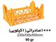 تولید سبد پلاستیکی میوه جات