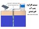 پمپ های آبکش خورشیدی