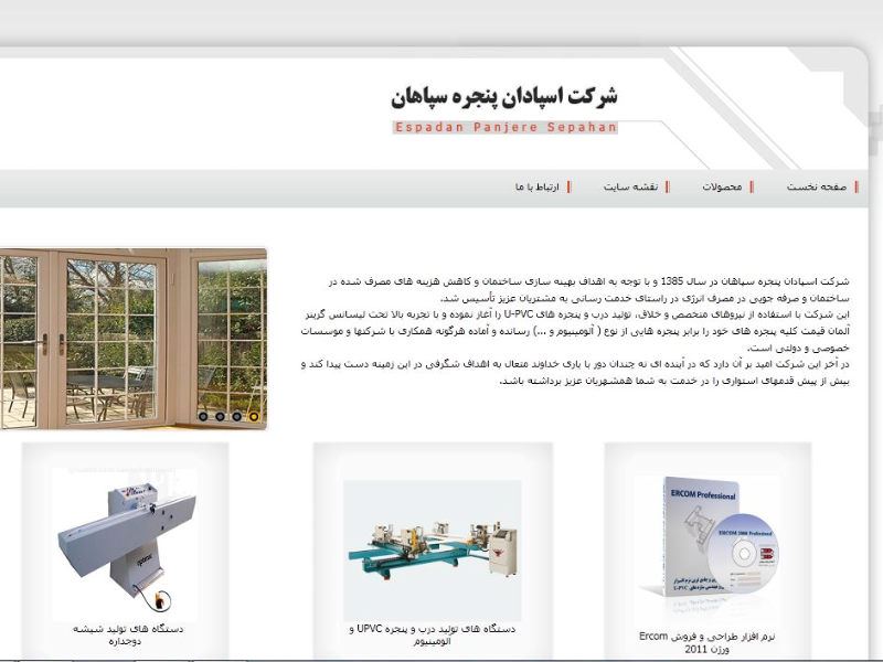 اسپادان پنجره سپاهان
