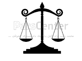 وکیل رسمی کانون وکلای مرکز  در دفتر وکالت محمد رجب نژاد