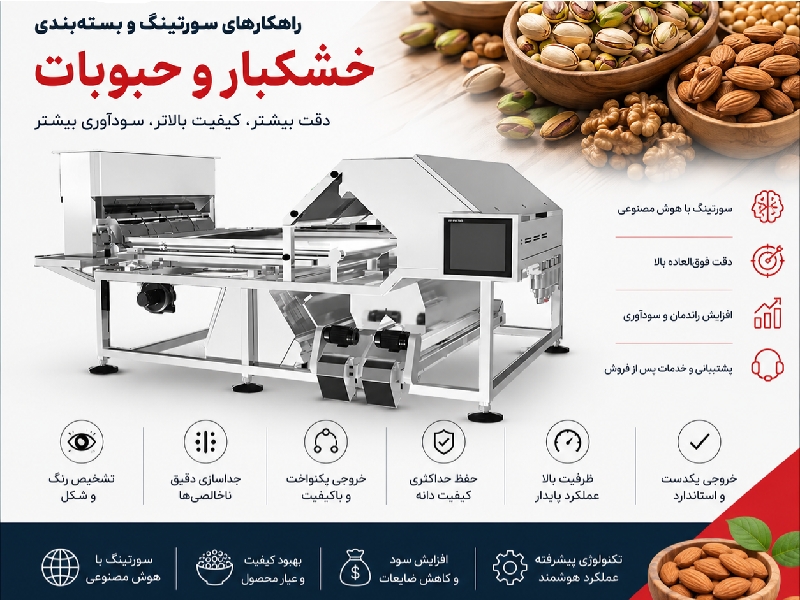 کنترل توزین پند ( پندتک )