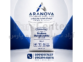سدیم متابی‌سولفیت صنعتی پارس سولفیت | قیمت و فروش عمده آرانوا