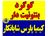 گوگرد بنتونیت دار