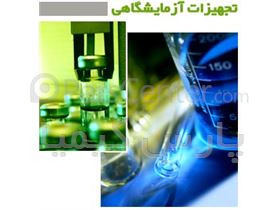 سیستمهای و تجهیزات قابل ارائه توسط شرکت پارس کیمیا