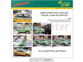 تابلو تبلیغاتی خودرو و  تاکسی مگنتینگ