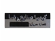 پلاک الومینیومی کد اموال برای شناسایی و افزایش امنیت اموال