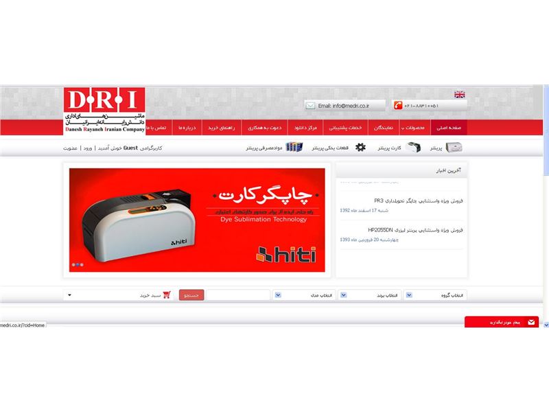 ماشینهای اداری دانش رایانه ایرانیان