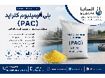 تأمین پلی آلومینیوم کلراید با آنالیز معتبر و ارسال سریع