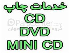 چاپ CD-DVD-MINI CD چشم جهان 02188301683-02177646008