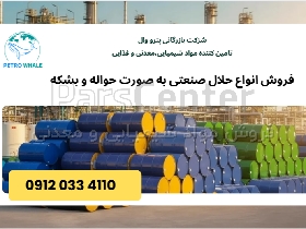 حلالهای صنعتی