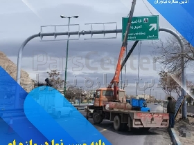 پایه مسیر نما دروازه ای،پایه کنسولی،پایه ال