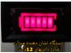 دستگاه نشان دهنده میزان شارژ باتریهای 12ولت