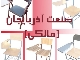 صندلی دانش آموزی و دانشجویی و دانشگاهی
