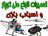 تعمیر انواع  اسباب بازی اسکوتر برقی ماشین شارژی حمل کودک و...