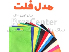 ساک پارچه ای سایز 30*20 بسته 150 عددی