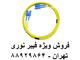 کابل فیبر نوری سینگل مود