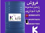 حواله زایلین مخلوط | بندر امام و اصفهان