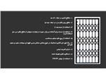 حفاظ درب اپارتمان