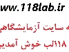 WWW.118LAB.IR