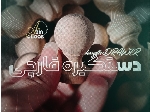 دستگیره خراطی چوبی قارچی چوب راش اروپایی