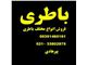 باطری فروشی پیرهادی