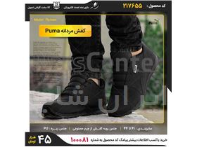 کفش مردانه Puma مدل Flymen(مشکی)