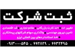 رتبه بندی و ثبت شرکت های پیمانکاری و مشاوره ای در اصفهان